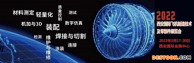西安飞机零部件展