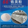 325目锆英粉，国内锆英粉生产企业 山东锆英粉价格