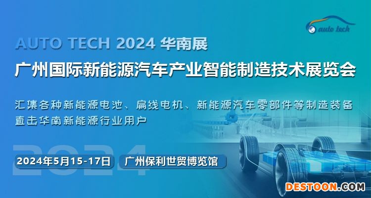 （-50）2024 新能源汽车制造展-封面（750<i></i>x400）