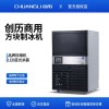 商用制冰机、小型制冰机、方冰制冰机