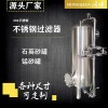 宜城市炫碟活性炭过滤器不绣钢过滤器质量为先精工细作