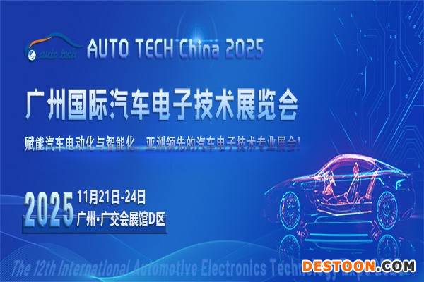 汽车电子技术展--图  （600<i></i>x400）