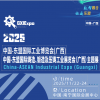 2025中国-东盟国际铸造锻造及压铸展会（广西）